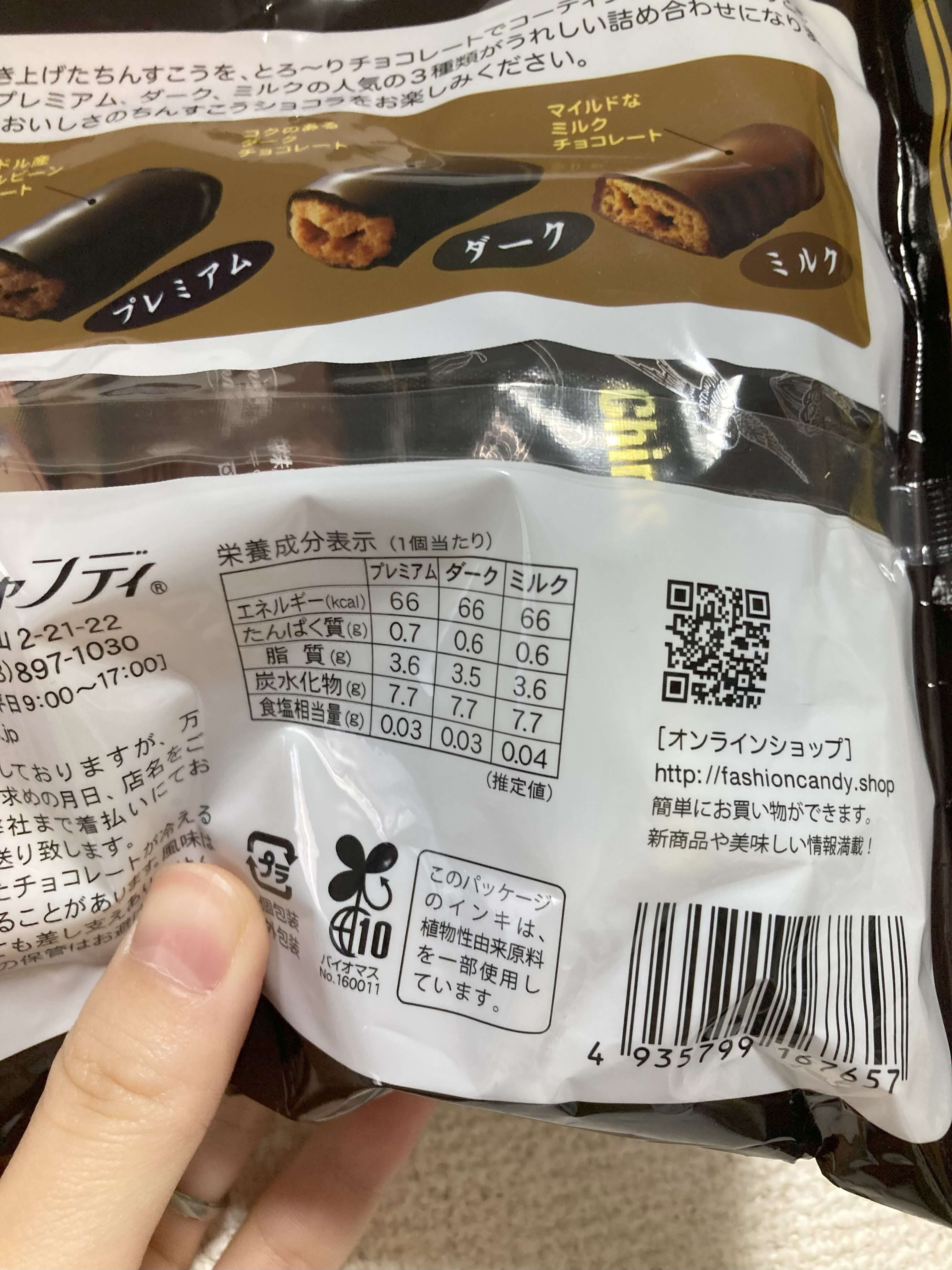 ちんすこうショコラのパッケージ裏